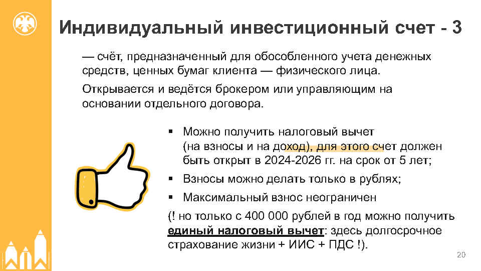 инвестирования 09.04.2025_Page20.jpg